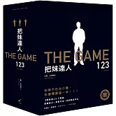 把妹達人123 從宅男到型男之路、遊戲規則、完結篇：搞定人生下半場（2023新版）
