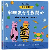 凱莉與達利：和朋友分享最開心