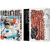 鬆脫的美國（2冊套書）：螺絲愈來愈鬆＋馬克思主義在美國