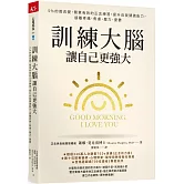 訓練大腦，讓自己更強大：5%的微改變，簡單有效的正念練習，提升自我調適能力，遠離疼痛、焦慮、壓力、憂鬱