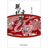 現代文學精選集：小說II（平裝）