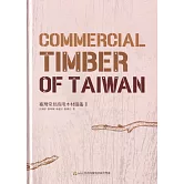 臺灣常見商用木材圖鑑II[精裝]