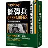 擲彈兵： 裝甲麥爾的戰爭故事