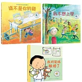 陪伴孩子面對生命課題  心靈OK繃繪本套書1（我不想上學：陪伴孩子面對校園霸凌+這不是你的錯：陪伴孩子走出家庭暴力+我的爸媽離婚了：陪伴孩子走過家庭與愛的課題）