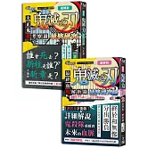 超解析！鬼滅之刃最終研究1+2（典藏套書）