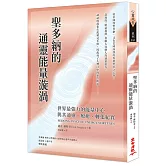 聖多納的通靈能量漩渦：世界最強力的能量中心，與其通靈、療癒、轉化紀實