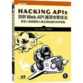 Hacking APIs｜剖析Web API漏洞攻擊技法