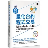 無痛上手量化合約程式交易：Python × Pandas × TA-Lib從零打造專屬量化合約機器人