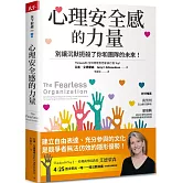 心理安全感的力量：別讓沉默扼殺了你和團隊的未來！
