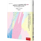 反資本主義者的心境（3版）