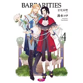 宮廷祕戀 (4) (完)