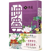 坤寧 四《寧安如夢》電視劇原著小說
