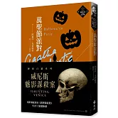 萬聖節派對（克莉絲蒂繁體中文版20週年紀念珍藏27）