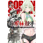 GOBLIN SLAYER! 哥布林殺手(15)