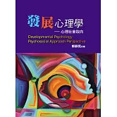 發展心理學:心理社會取向