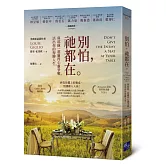 別怕，祂都在：與耶穌一起贏得心靈爭戰，活出你的得勝人生