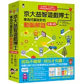 京大益智遊戲博士專為兒童設計的動腦解謎：5歲開始，天天挑戰，培育擅長邏輯思考的大腦！（全套4冊）【附贈：趣味遊戲圖卡】
