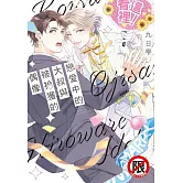 戀愛中的大叔與被拾獲的偶像