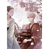 龍下雨的國度 第一部 1