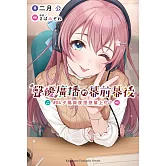 聲優廣播的幕前幕後 (4) 夕陽與夜澄想幫上忙？