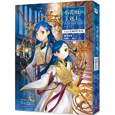 小書痴的下剋上：為了成為圖書管理員不擇手段！【第五部】女神的化身（VII）