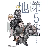 地。—關於地球的運動—(05)