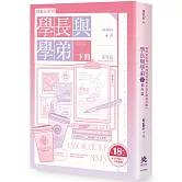 實驗室系列：學長與學弟（下）．番外篇【台灣耽美經典作品全新修訂版】（限制級）