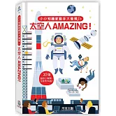 小小知識家動手大發現：太空人AMAZING！