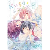 我的幸運，因你而起~水中的星星~(全)