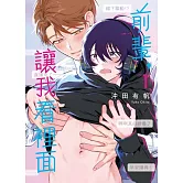 前輩，讓我看裡面 1