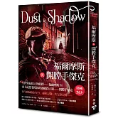 福爾摩斯與開膛手傑克