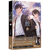 The ECLIPSE 日蝕 (1)