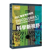 BBC專家帶你展開科學新視野