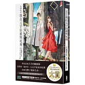 失控的AI：我在元宇宙被判死刑