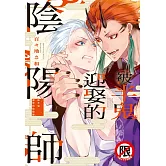 被半鬼迎娶的陰陽師