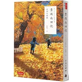 盡頭的回憶（二十週年紀念新版）