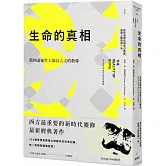 生命的真相：第四道大師葛吉夫的教導（二版）