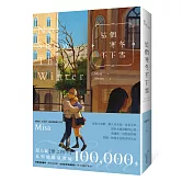 這個寒冬不下雪【紀念版】