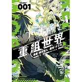 重組世界Rebuild World (1)