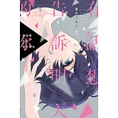 有話想告訴明天的你 上