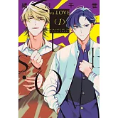 vs.LOVE 1(首刷限定版)