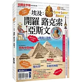 埃及：開羅•路克索•亞斯文