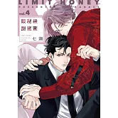 限制級甜蜜蜜 4【限】特裝版