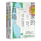 哲學家的工具箱【二十周年全新增訂版】：如何論證、批判、避開邏輯謬誤？一套現代人必備的理性思考工具