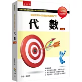 楊維哲高中資優數學講義之二：代數（3版）