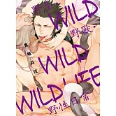 野生・野獸・野性日常 全