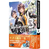 貓與老鼠從來都是相愛相殺的關係 (3)