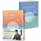 生命最後三通電話，你會打給誰？：及時道謝、道歉、道愛、道別，不負此生【隨書附贈天堂筆記本】