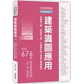 CSI見築現場第一冊：建築識圖應用「結構施工圖、建築施工圖、大樣圖於施工現場之實務運用」【三版】