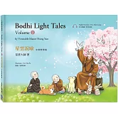 星雲說喻  中英對照版(1) Bodhi Light Tales:Volume 1（附QR Code線上音檔）